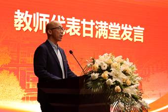07-甘满堂教授